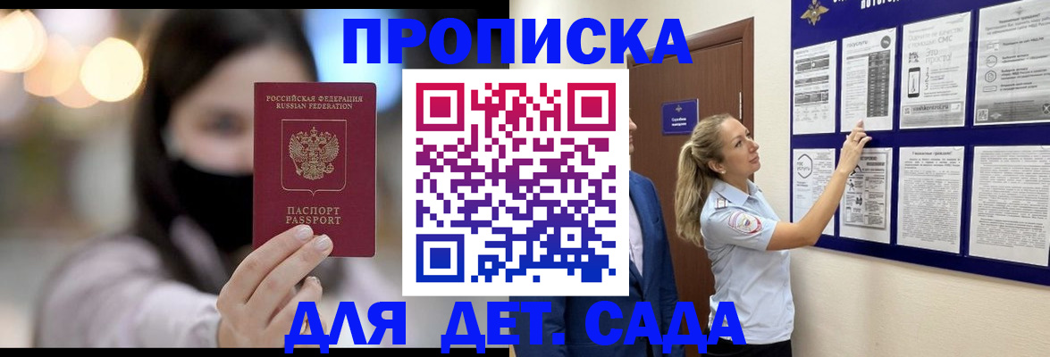 прописка поиск в Башкортостане