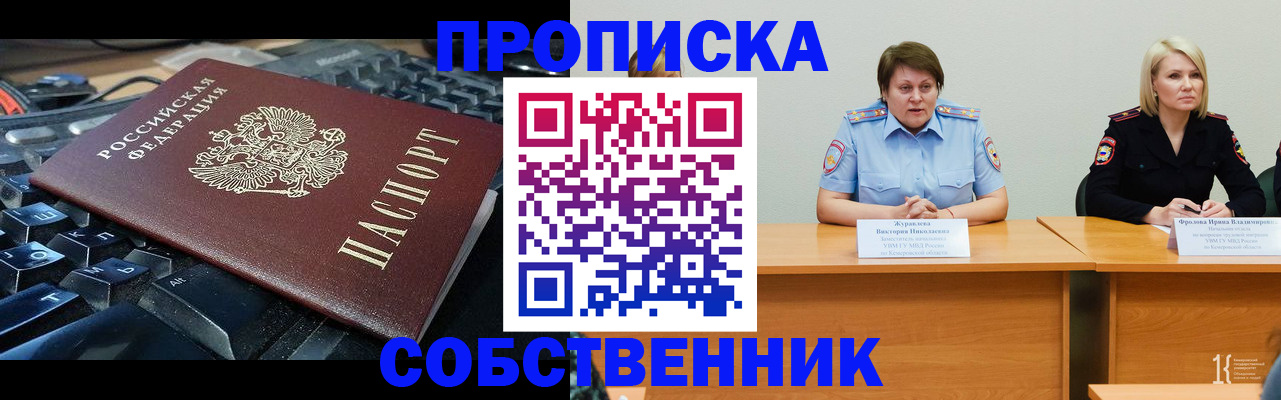 временная регистрация надежно в Башкортостане