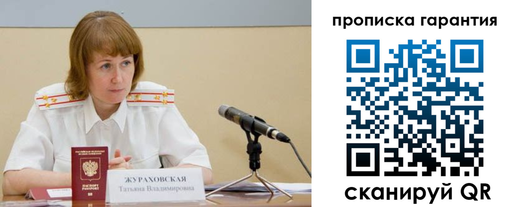 прописка ребенка в Башкортостане