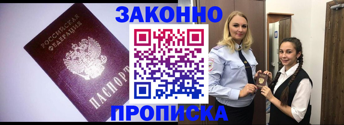 временная регистрация для всех в Башкортостане