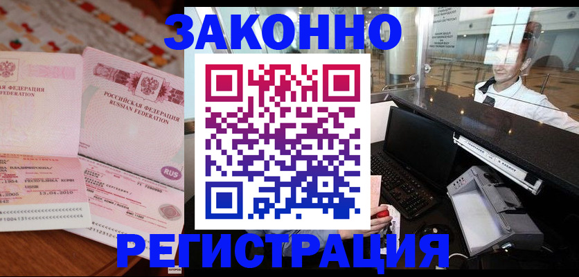 временная регистрация надежно в Башкортостане