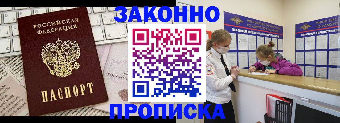прописка 2025 в Башкортостане